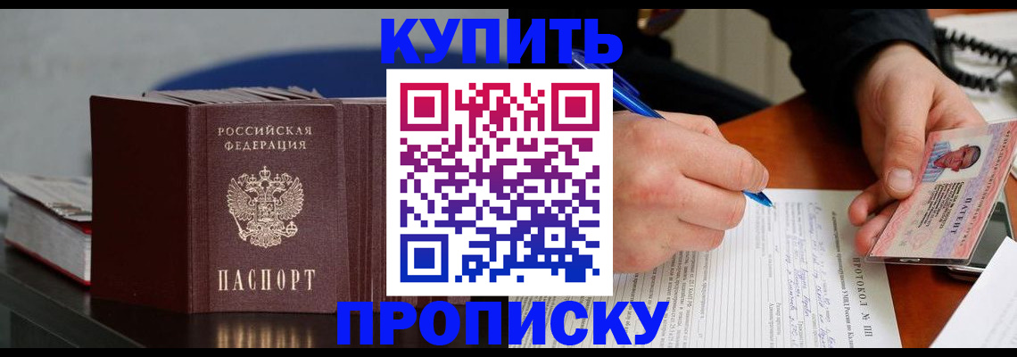 прописка ребенка в Нарьян-Маре